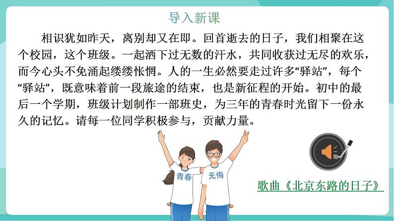 综合性学习：岁月如歌——我们的初中生活（教学课件）第2页