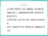 【2025年春】部编版语文九年级下册第二单元 综合性学习：岁月如歌——我们的初中生活（教学课件+教学设计）