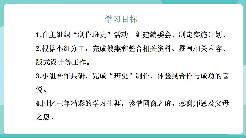 综合性学习：岁月如歌——我们的初中生活（教学课件）第3页