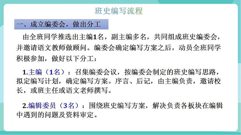 综合性学习：岁月如歌——我们的初中生活（教学课件）第4页