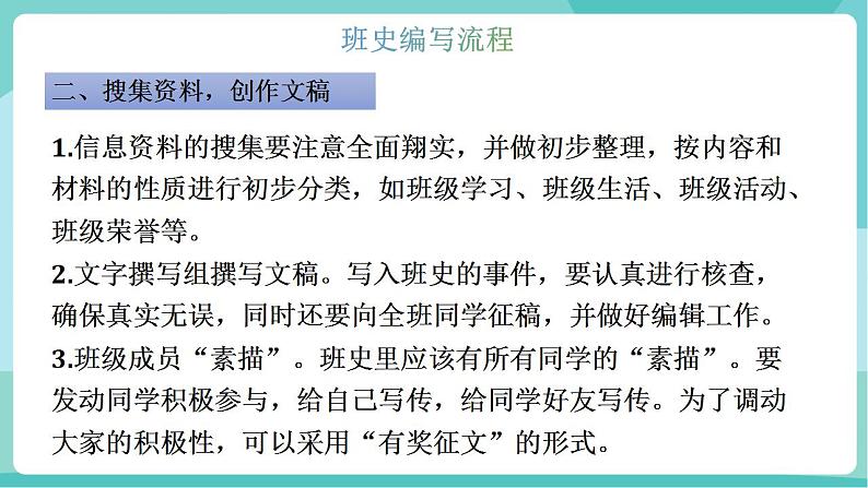 综合性学习：岁月如歌——我们的初中生活（教学课件）第8页