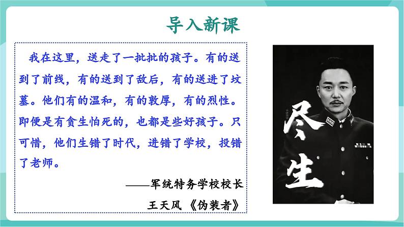 第09课 让舍生取义者不朽 令苟且偷生者汗颜——鱼我所欲也（教学课件）第6页