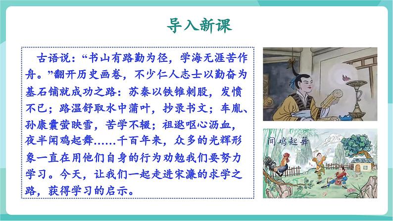 第11课 天道酬勤勉后生 厚积薄发向未来——送东阳马生序（教学课件）第4页