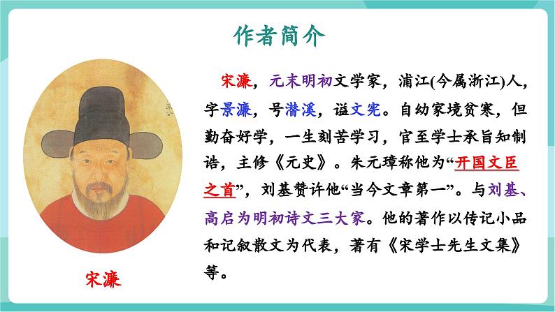 第11课 天道酬勤勉后生 厚积薄发向未来——送东阳马生序（教学课件）第5页