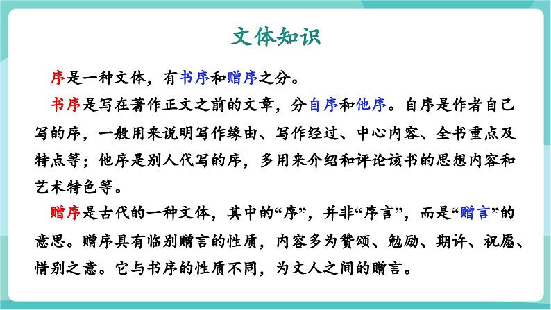 第11课 天道酬勤勉后生 厚积薄发向未来——送东阳马生序（教学课件）第6页