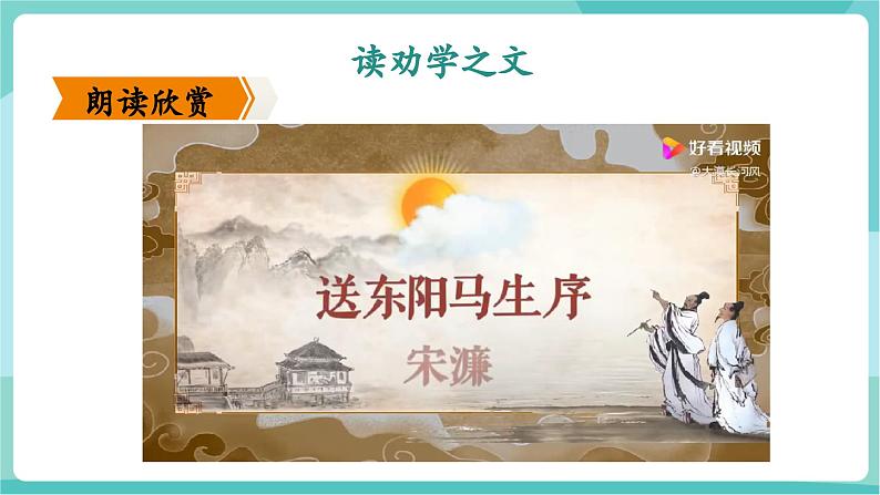 第11课 天道酬勤勉后生 厚积薄发向未来——送东阳马生序（教学课件）第8页