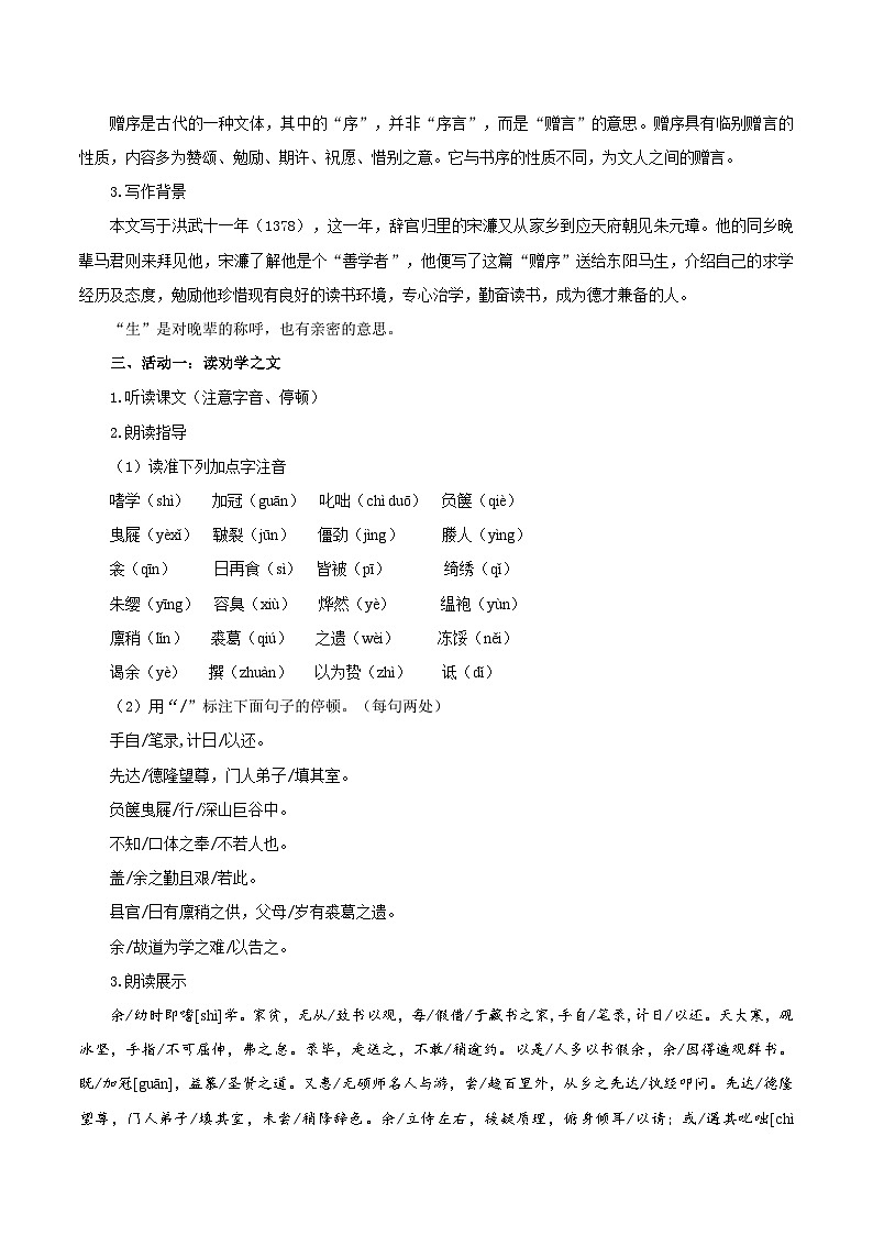 第11课 天道酬勤勉后生 厚积薄发向未来——送东阳马生序（教学设计）第2页