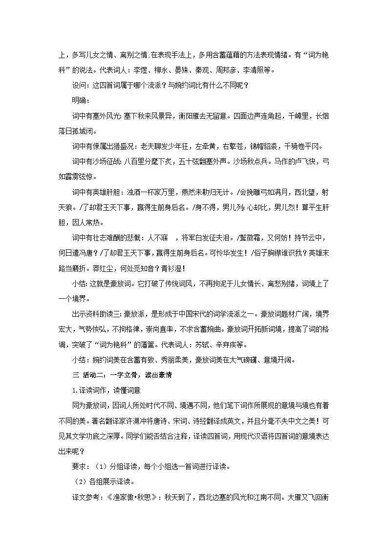 第12课 《词四首》整合教学（教学设计）第3页