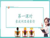 【2025年春】部编版语文九年级下册第12课《词四首》整合教学（教学课件+教学设计）
