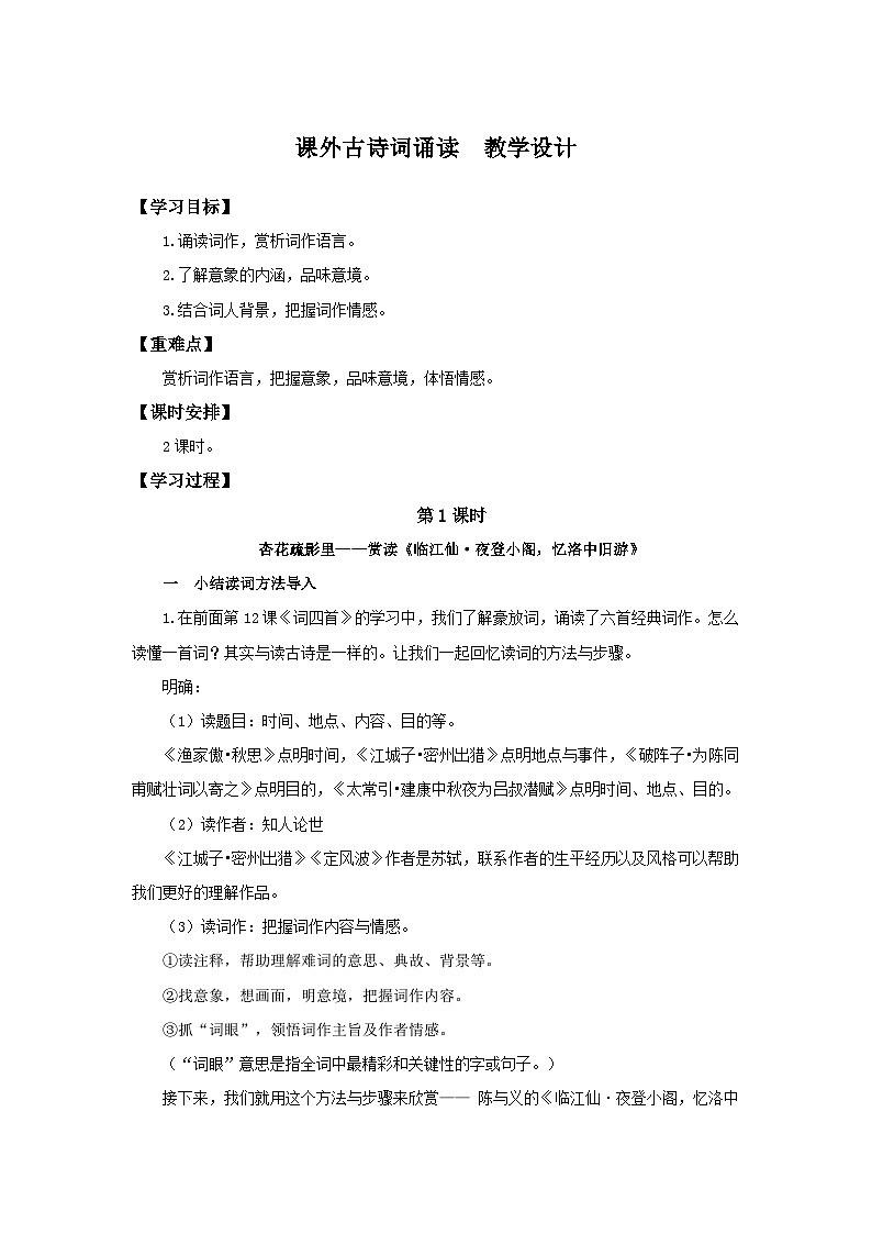 第三单元 课外古诗词诵读（教学设计）第1页