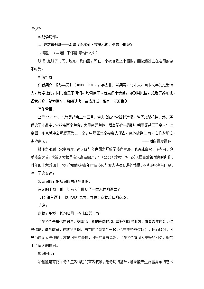第三单元 课外古诗词诵读（教学设计）第2页
