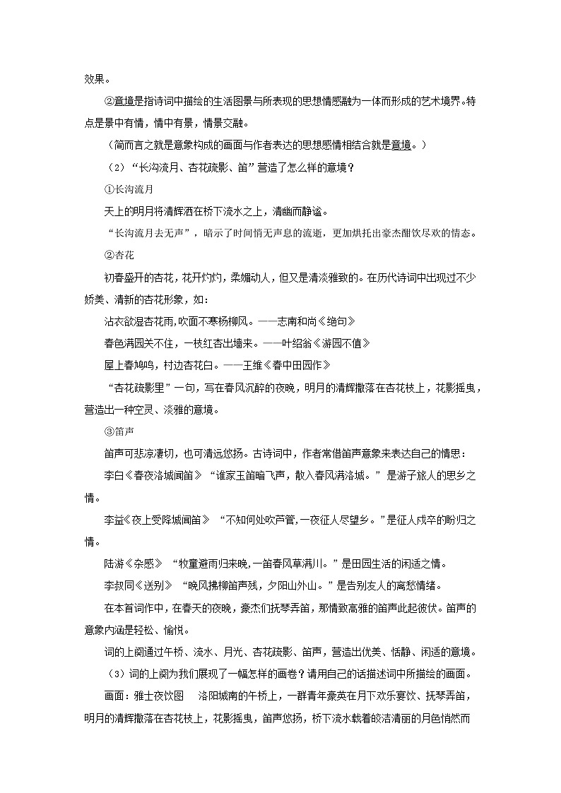第三单元 课外古诗词诵读（教学设计）第3页