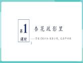 【2025年春】部編版語文九年級下冊第三單元 課外古詩詞誦讀（教學(xué)課件+教學(xué)設(shè)計）