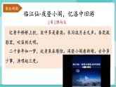 【2025年春】部編版語文九年級下冊第三單元 課外古詩詞誦讀（教學(xué)課件+教學(xué)設(shè)計）