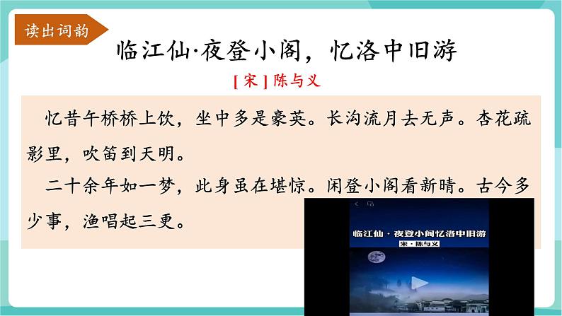 第三单元  课外古诗词诵读（教学课件）第5页