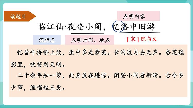第三单元  课外古诗词诵读（教学课件）第6页