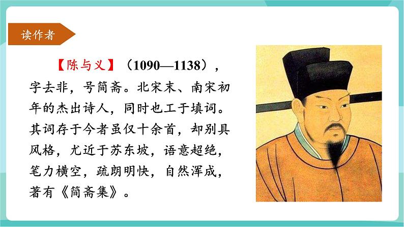 第三单元  课外古诗词诵读（教学课件）第7页