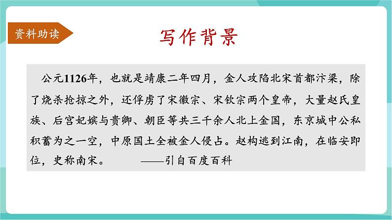 第三单元  课外古诗词诵读（教学课件）第8页