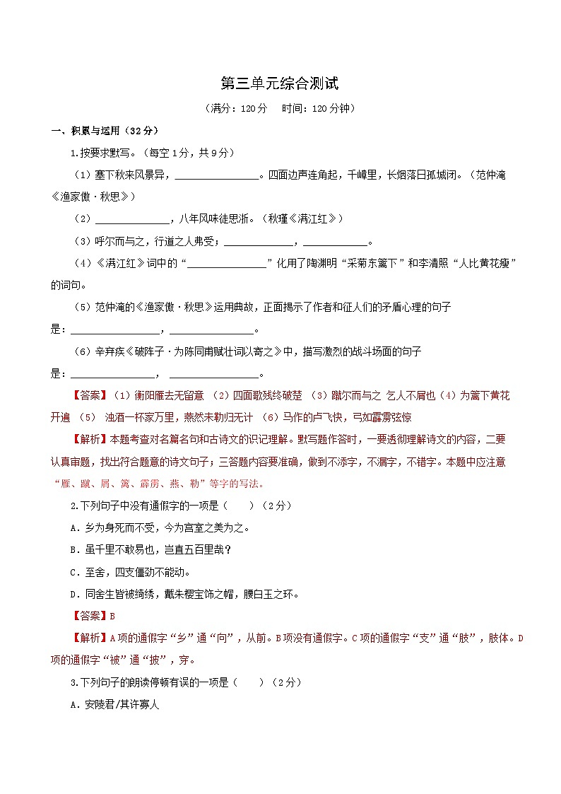 第三单元（单元综合测试）（解析版）第1页
