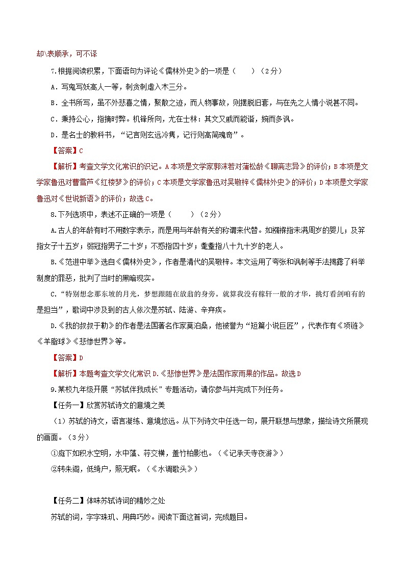 第三单元（单元综合测试）（解析版）第3页
