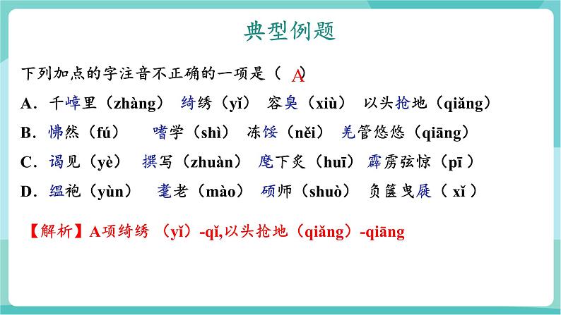 第三单元（单元复习课件）第4页