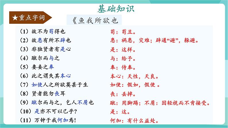 第三单元（单元复习课件）第5页