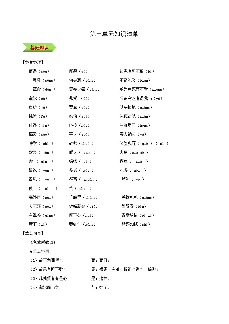 第三单元（单元知识清单）第1页