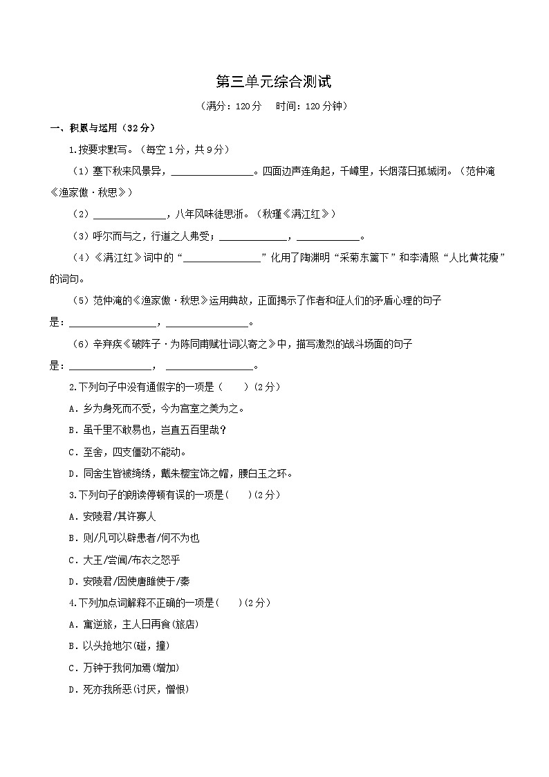 第三单元（单元综合测试）（原卷版）第1页