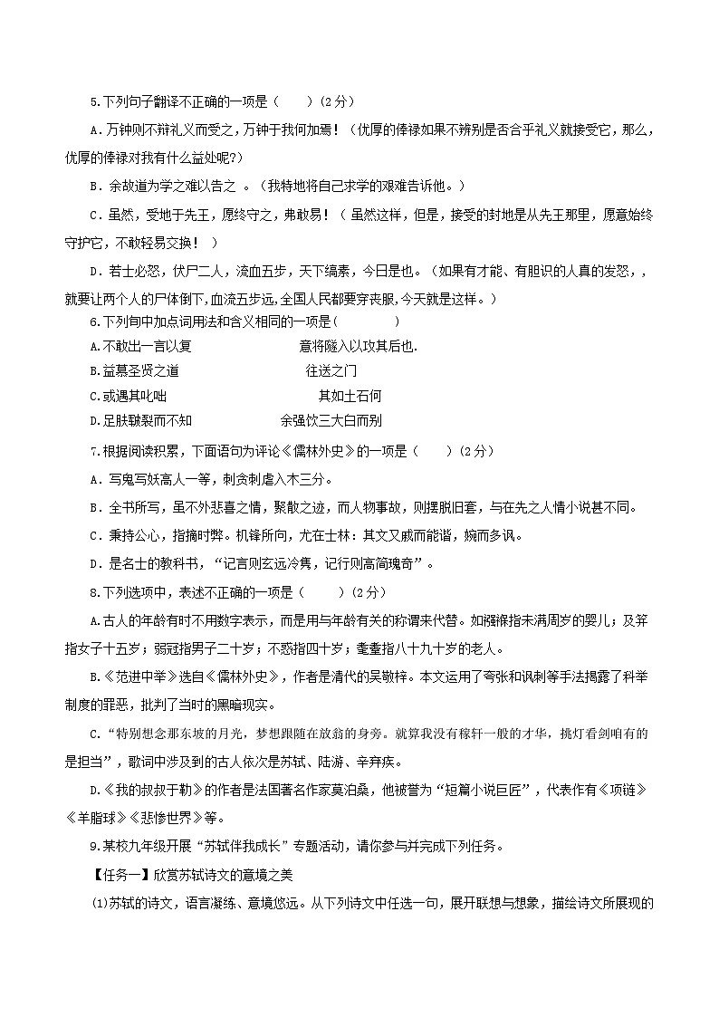 第三单元（单元综合测试）（原卷版）第2页