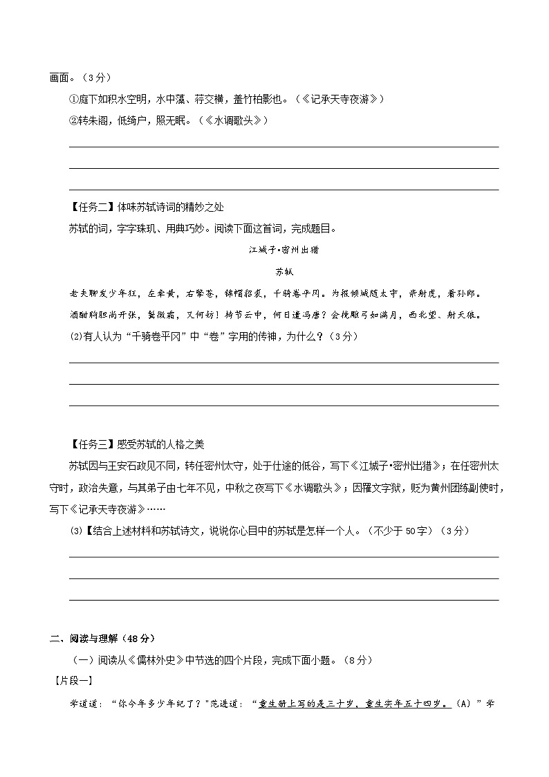 第三单元（单元综合测试）（原卷版）第3页