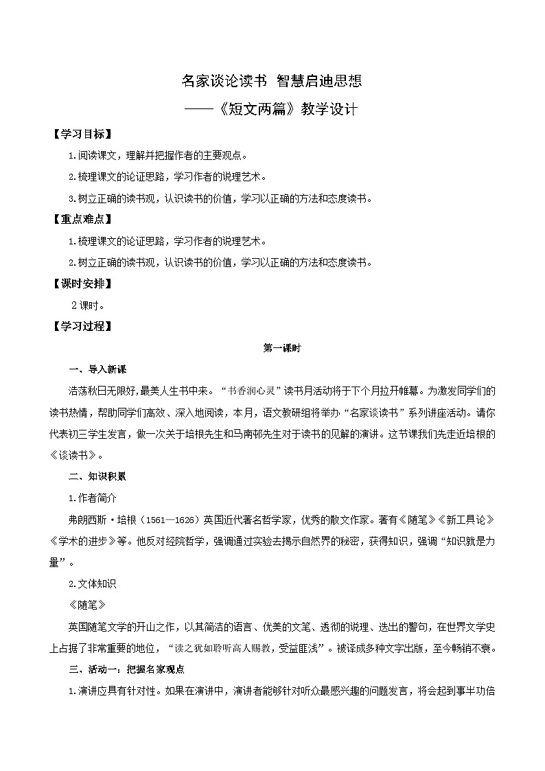 第13课 名家谈论读书 智慧启迪思想——《短文两篇》（教学设计）第1页