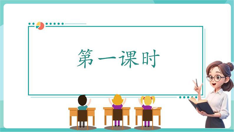 第14课 品鉴画作之美，感悟画家之情——《山水画的意境》（教学课件）第3页
