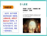 【2025年春】部編版語文九年級下冊第14課《山水畫的意境》（教學課件+教學設(shè)計）