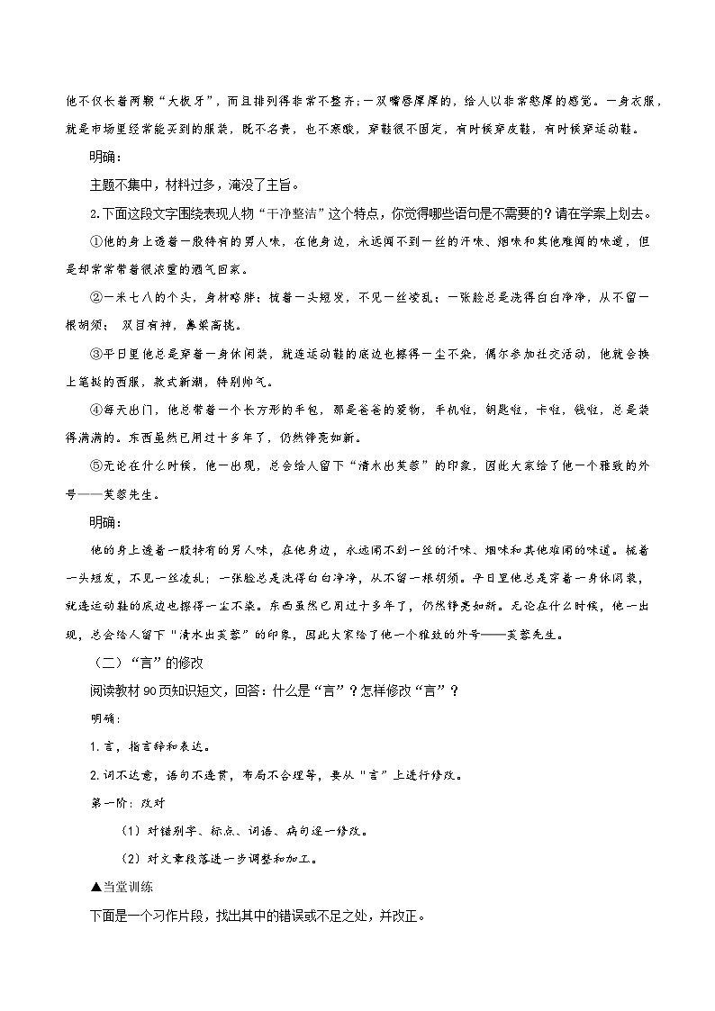 写作：修改润色（教学设计）第3页
