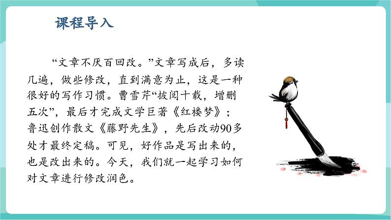写作：修改润色（教学课件）第2页