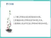 【2025年春】部編版語文九年級下冊第四單元 寫作：修改潤色（教學(xué)課件+教學(xué)設(shè)計）