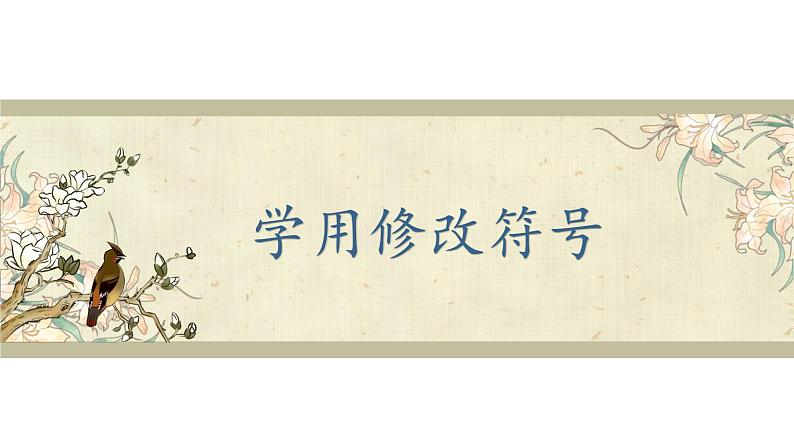 写作：修改润色（教学课件）第4页