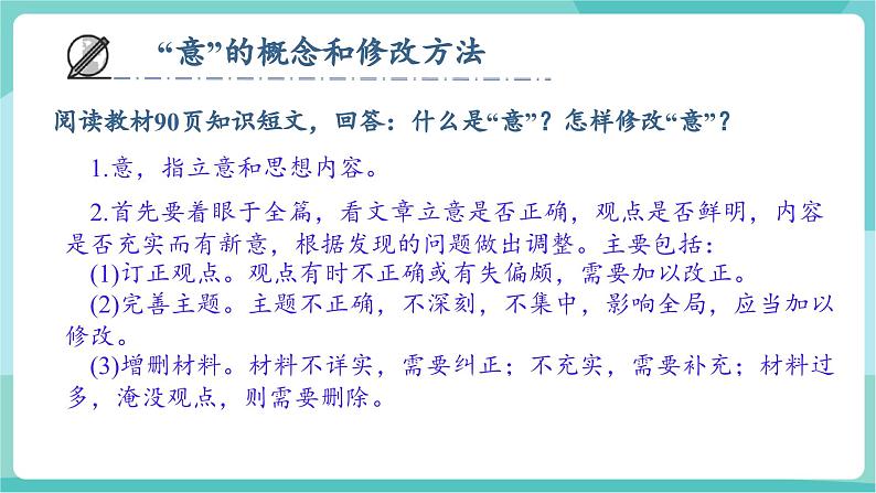 写作：修改润色（教学课件）第7页