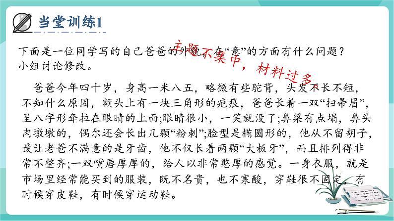 写作：修改润色（教学课件）第8页