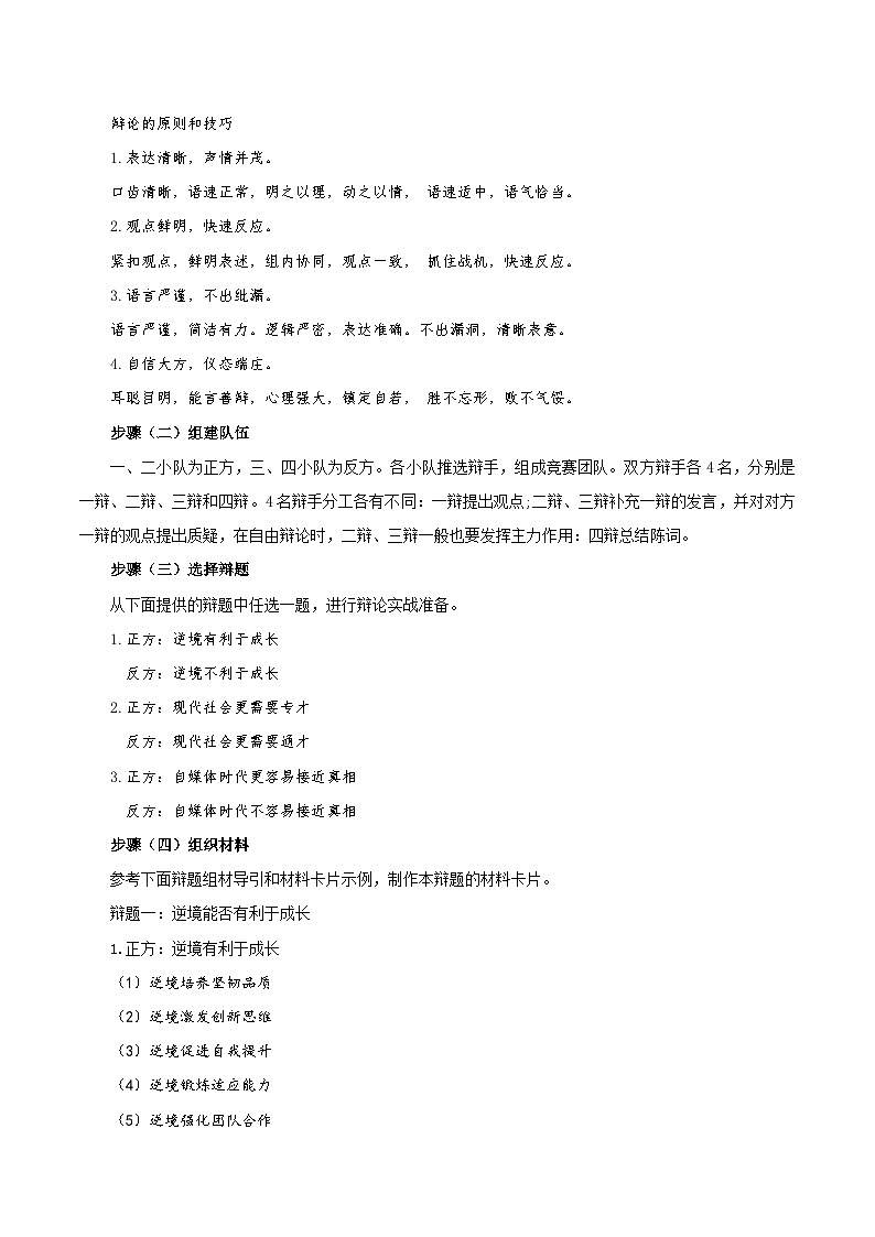 口语交际：辩论（教学设计）第2页