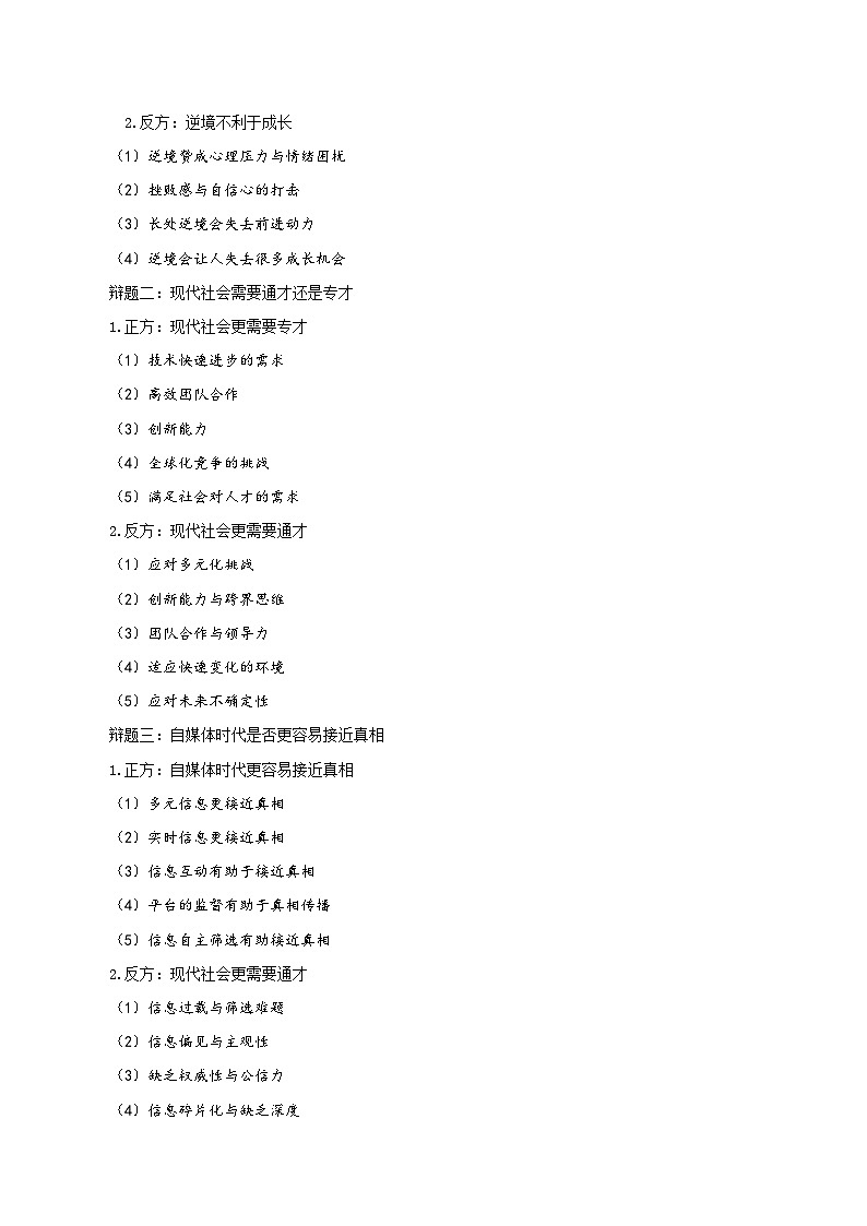 口语交际：辩论（教学设计）第3页