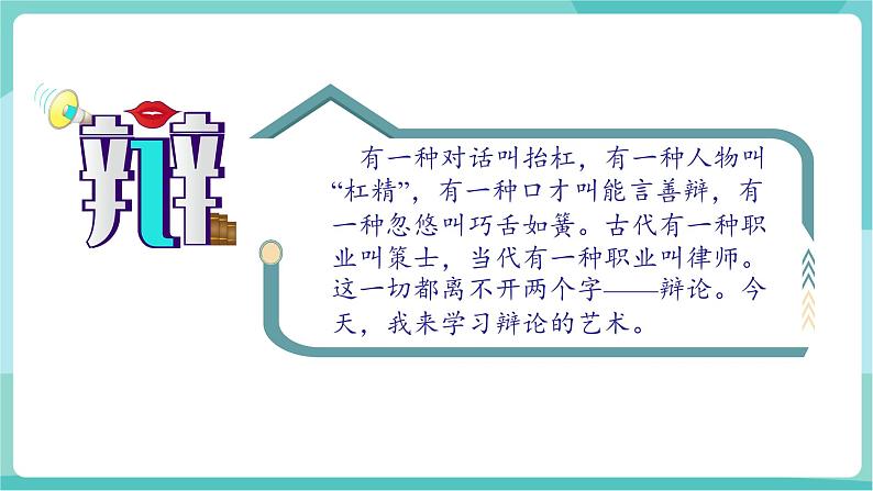 口语交际：辩论（教学课件）第3页