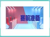 【2025年春】部编版语文九年级下册第四单元 口语交际：辩论（教学课件+教学设计）