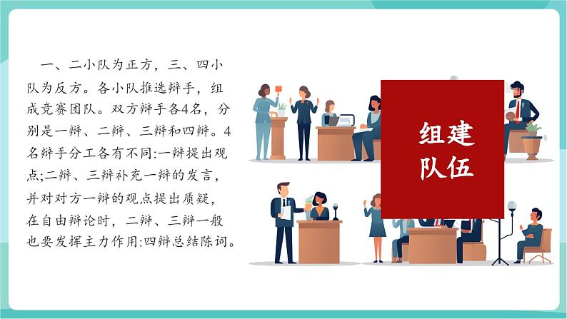 口语交际：辩论（教学课件）第8页