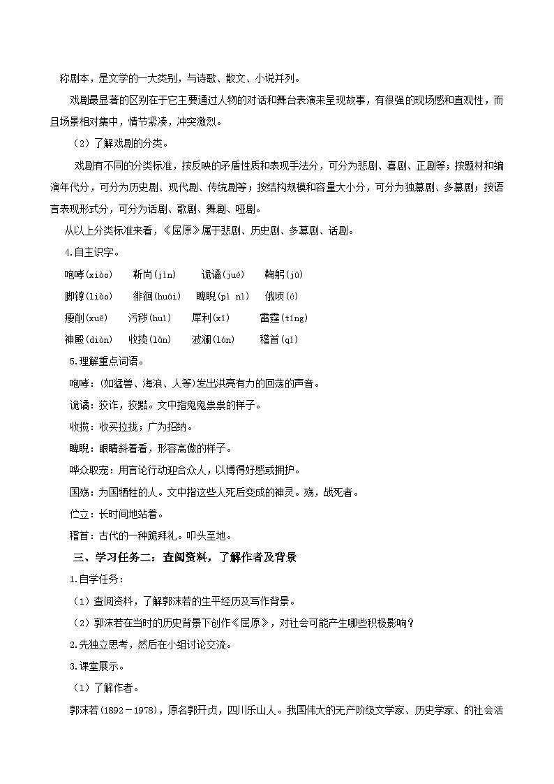 第17课 历史剧魂，屈子风华——《屈原》 （节选）（教学设计）第2页