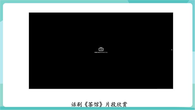 第17课  历史剧魂，屈子风华——《屈原》 （节选）（教学课件）第2页