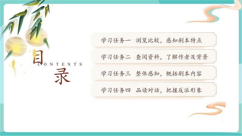 第17课  历史剧魂，屈子风华——《屈原》 （节选）（教学课件）第5页