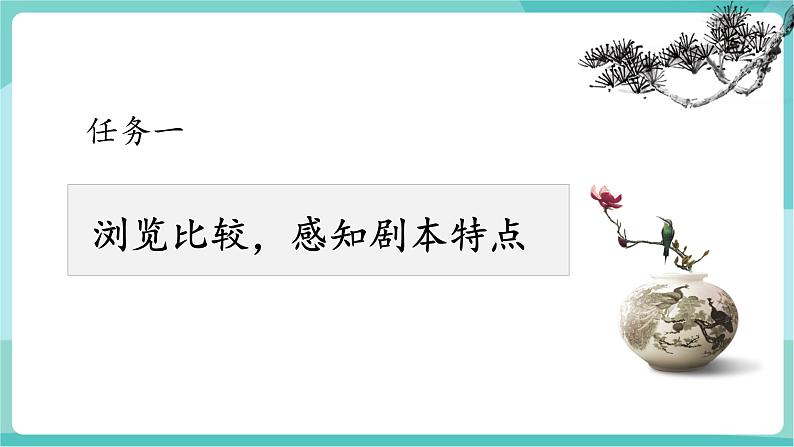 第17课  历史剧魂，屈子风华——《屈原》 （节选）（教学课件）第6页
