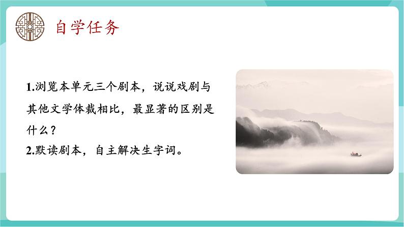第17课  历史剧魂，屈子风华——《屈原》 （节选）（教学课件）第7页