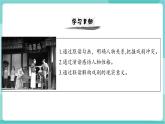 【2025年春】部編版語(yǔ)文九年級(jí)下冊(cè)第18課《天下第一樓（節(jié)選）》（教學(xué)課件+教學(xué)設(shè)計(jì)）